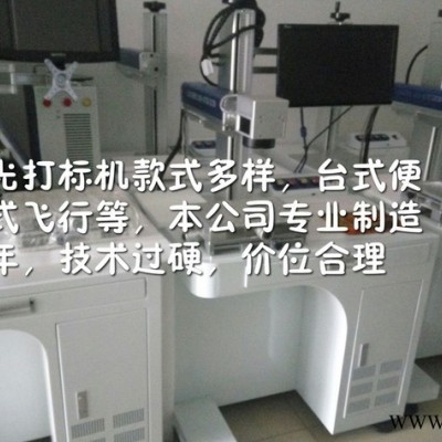 激光打标机陶瓷激光打标机,小型光纤激光打标机,模具激光打标机,半导体激光打标机 成都汽配打标机