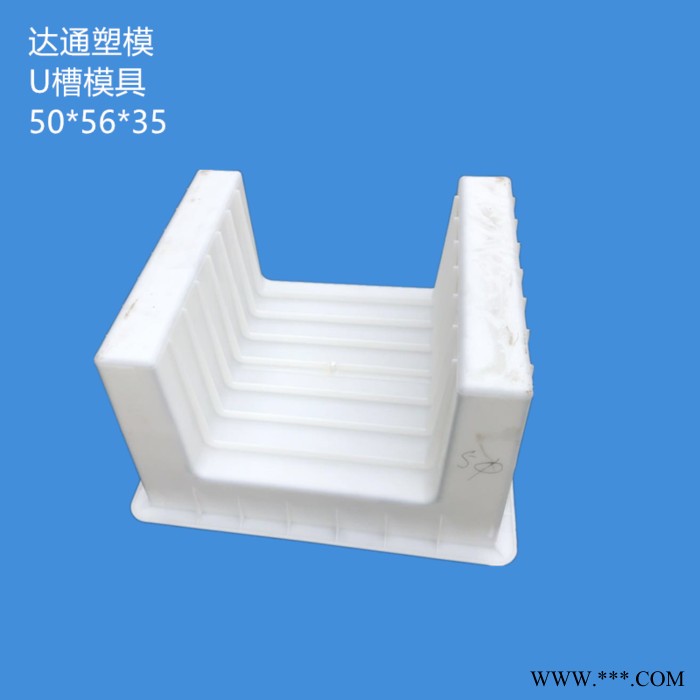 海盐达通 50*56*35流水槽塑料模具 水泥急流槽模具 电缆槽塑料模具定制