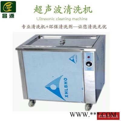 昌源供应 超声波清洗机 网纹辊清洗机 五金除油清洗机 超声波模具电解清洗剂 光学玻璃清洗机 超声波清洗设备定制图3
