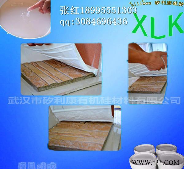 陶瓷粒文化石专用模具胶 武汉液体硅胶价格 武汉模具硅胶**