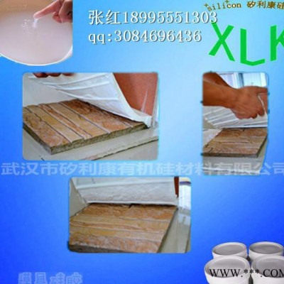 陶瓷粒文化石专用模具胶 武汉液体硅胶价格 武汉模具硅胶**