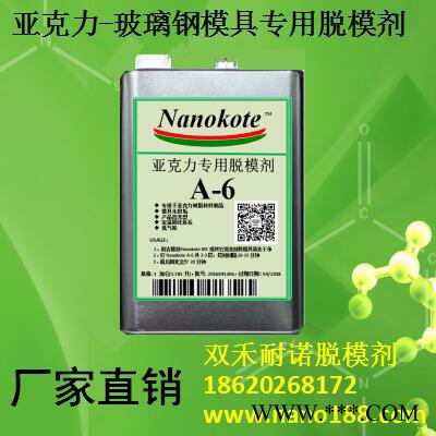 **、批发、零售亚克力树脂，玻璃钢模具专用脱模剂 卫浴建材脱模剂图2