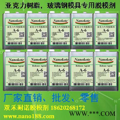 **、批发、零售亚克力树脂，玻璃钢模具专用脱模剂 卫浴建材脱模剂图3
