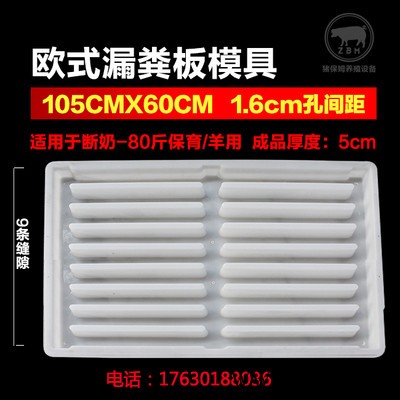 漏粪板模具猪用漏粪板模具猪用欧式漏粪板模具水泥漏粪地板模具