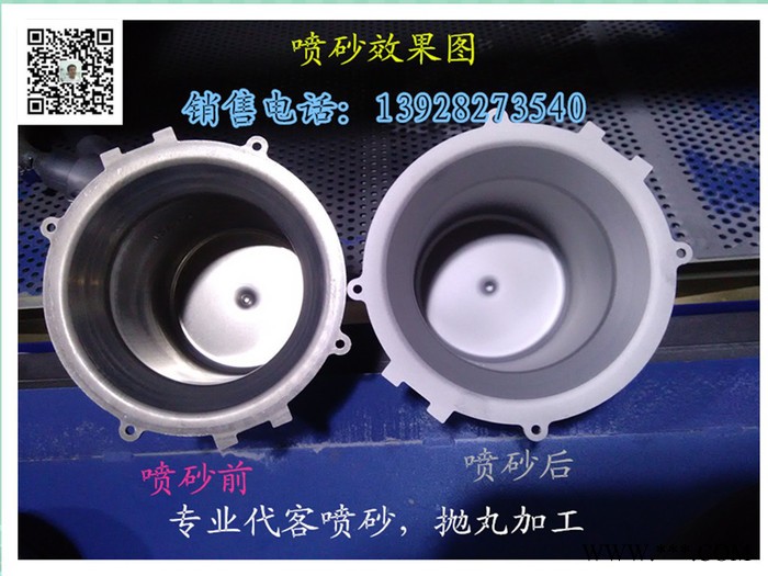 模具表面喷砂、模具咬花及雾面处理、玻璃喷砂、塑胶喷砂 去毛边、五金除锈、铝合金喷 砂、亚克力喷砂 雾面效果