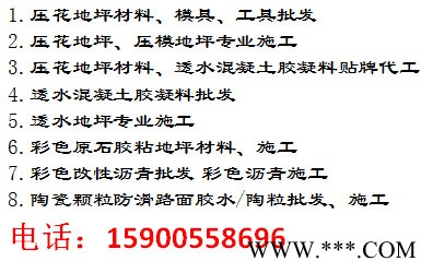 上海誉臻滨州彩色路面压印地坪/水泥压花地坪/压模混凝土材料/透水地坪 地坪模具 地坪施工 滨州地坪图4