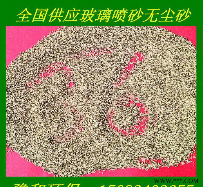 玻璃喷砂 模具喷砂 瓷砖喷砂 暖气片喷砂专用无尘金刚砂