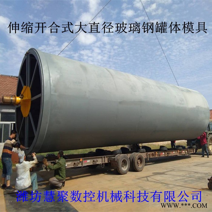 玻璃钢缠绕机罐体模具 伸缩开合式 玻璃钢脱硫塔烟道生产图2