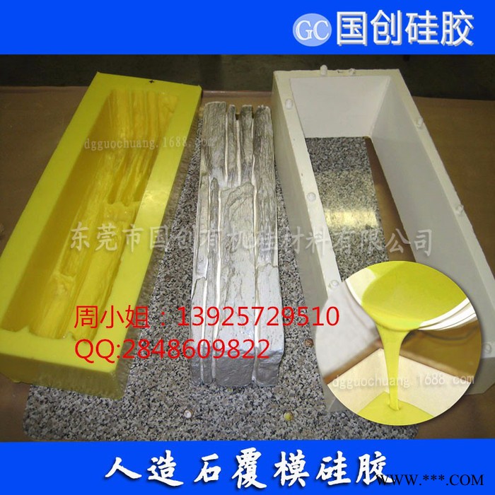 直销陶瓷粒文化石硅胶模具|人造文化石专用模具硅胶图4