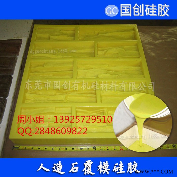 直销陶瓷粒文化石硅胶模具|人造文化石专用模具硅胶图3