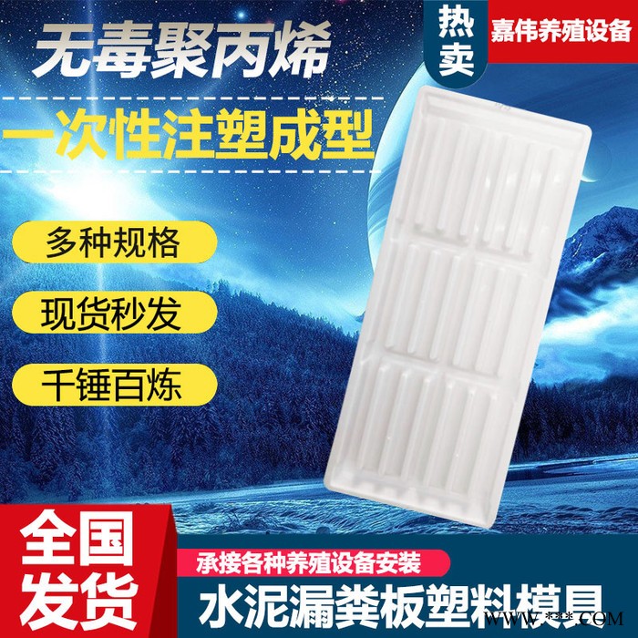 塑料模具 水泥漏粪板  塑料模具生产厂家 嘉伟养殖设备 欢迎实地考察，量大从优 水泥版塑料模具 水泥漏粪板模具图5