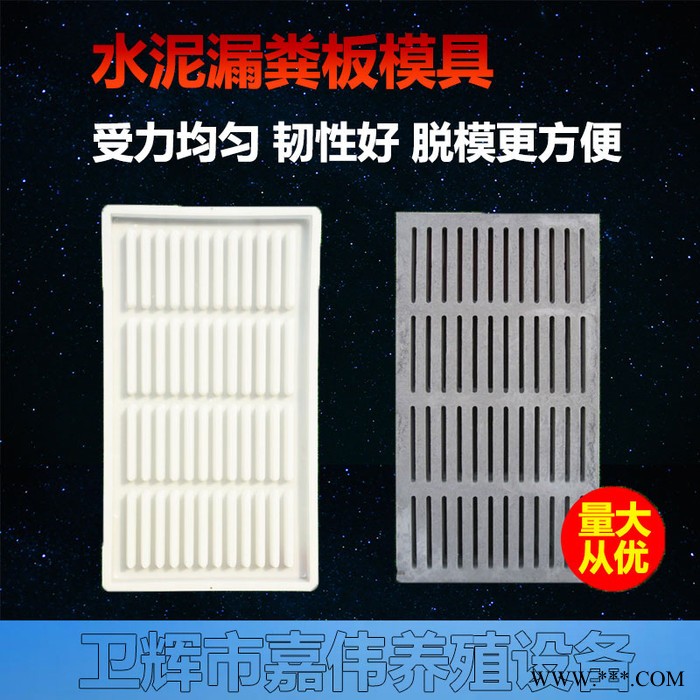 塑料模具 水泥漏粪板  塑料模具生产厂家 嘉伟养殖设备 欢迎实地考察，量大从优 水泥版塑料模具 水泥漏粪板模具图2
