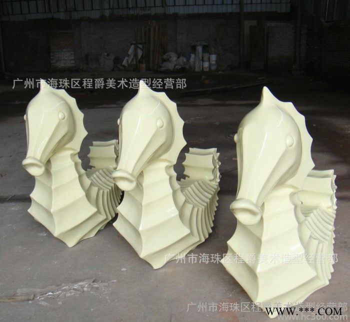 玻璃钢动物雕塑海马 生产 有模具 一件起可订购