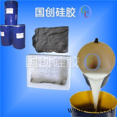 供应陶瓷粒文化石模具硅胶图3
