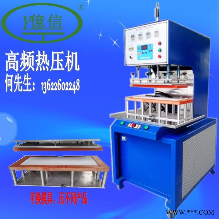 亿信5000W高频热压机、热压模具图4