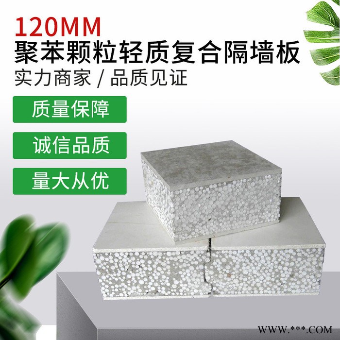 河北景涛-轻质隔墙板 隔墙板模具 聚苯颗粒水泥泡沫隔墙板  轻质复合条板图4