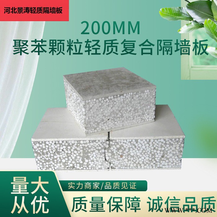 河北景涛-轻质隔墙板 隔墙板模具 聚苯颗粒水泥泡沫隔墙板  轻质复合条板图5