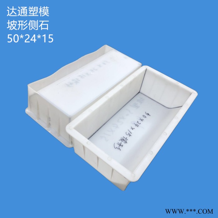 达通塑模50*24*15 坡形侧石模具 水泥路沿石塑料模具 道牙石模具**图2