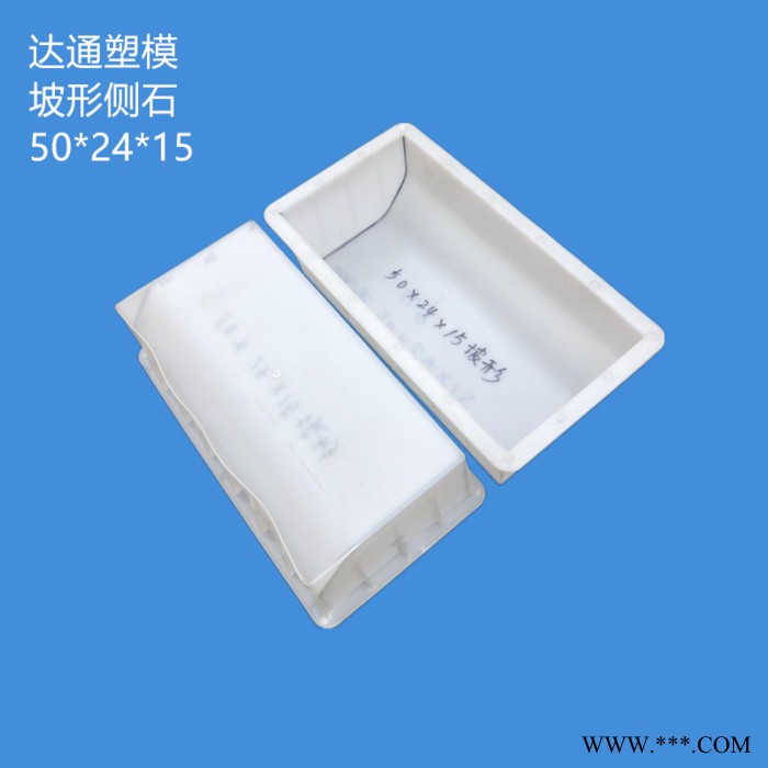 达通塑模50*24*15 坡形侧石模具 水泥路沿石塑料模具 道牙石模具**图4
