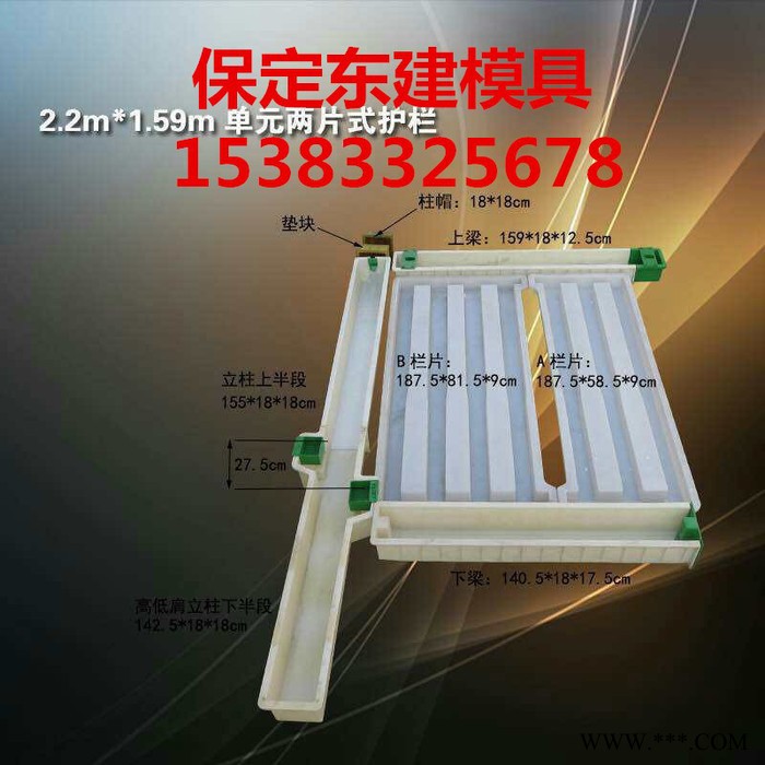 保定东建模具护栏模具|护栏塑料模具|水泥栏杆模具图5