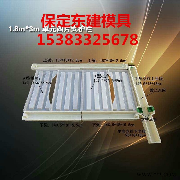 保定东建模具护栏模具|护栏塑料模具|水泥栏杆模具图7