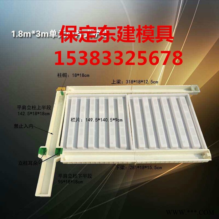 保定东建模具护栏模具|护栏塑料模具|水泥栏杆模具图4