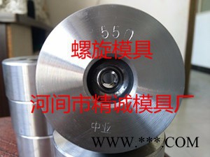 供应中亚　3.0-13.0mm螺旋模具@螺旋拉丝模@螺旋模 螺旋拔丝模具 冷拉螺旋模具 冷拔螺旋模具图3