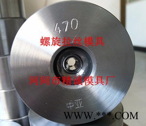 供应中亚　3.0-13.0mm螺旋模具@螺旋拉丝模@螺旋模 螺旋拔丝模具 冷拉螺旋模具 冷拔螺旋模具图5