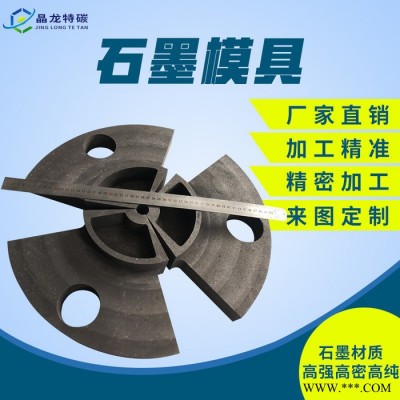 直销精密耐腐石墨模具 高纯度热压石墨玻璃模具电子石墨模具