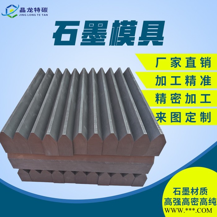 直销精密耐腐石墨模具 高纯度热压石墨玻璃模具电子石墨模具图3
