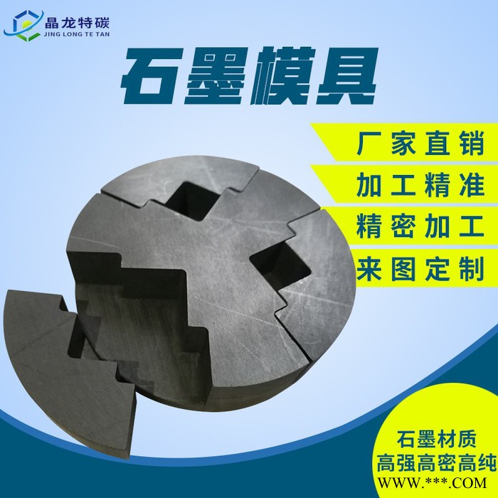 直销精密耐腐石墨模具 高纯度热压石墨玻璃模具电子石墨模具图4