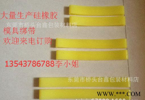 大量批模具绑带 绑模带 石膏陶瓷模具橡胶绑带 橡胶圈，陶瓷绑带