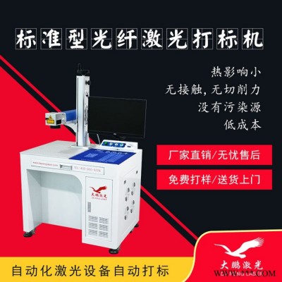 广州番禺ABS光纤激光打标机玻璃激光打标机电子烟激光镭雕机五金模具激光打标机