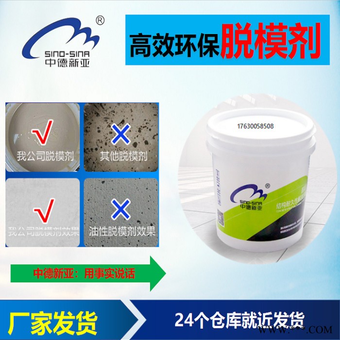 混凝土脱模剂【中德新亚】脱模剂混凝土木模具试块水性脱模铁钢模桥梁水泥脱油性建筑隔离剂图2