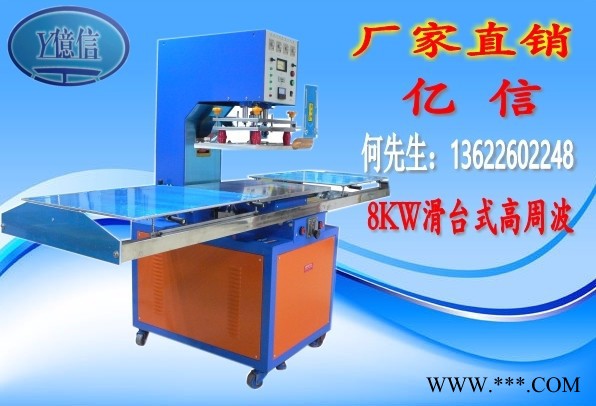 亿信供应5000W高频热压机、热压模具图2