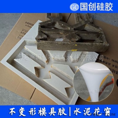 水泥制品模具硅胶，花盘模具硅胶