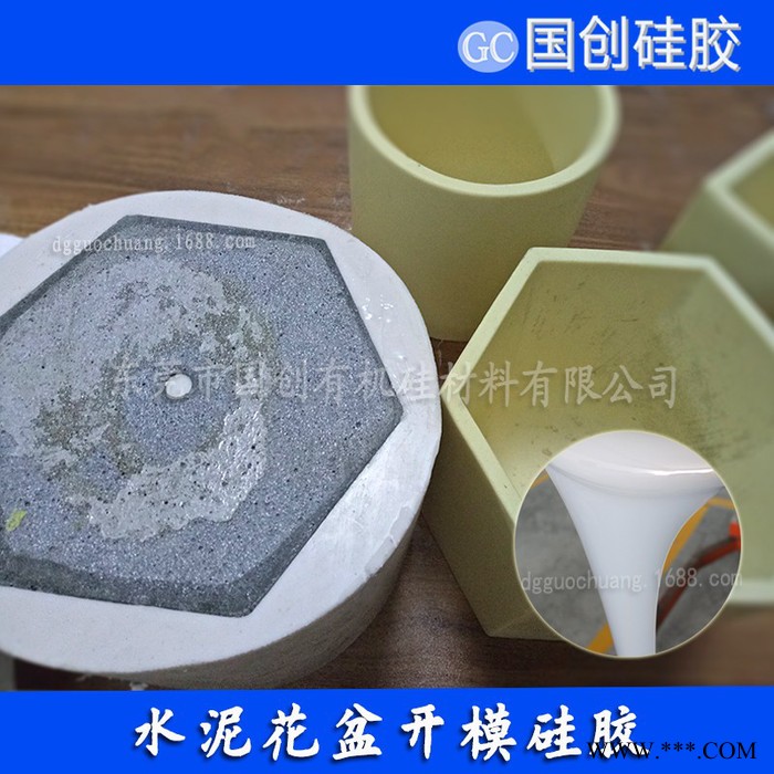 水泥制品模具硅胶，花盘模具硅胶图6