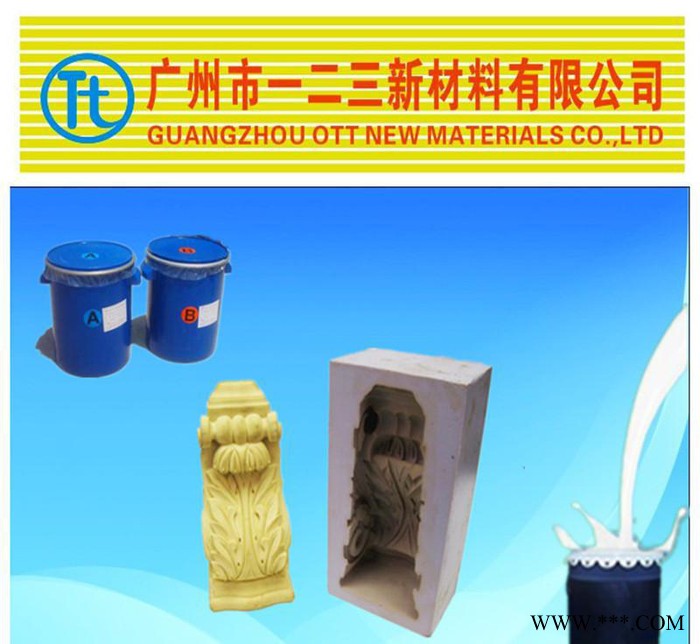 玻璃钢制品翻模复制用液体模具硅胶 缩合型硅胶 翻模次数高图3