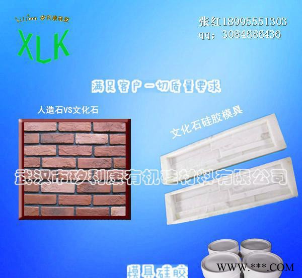 陶瓷粒文化石模具硅胶，不变形文化石模具硅胶，武汉模具硅胶厂图2