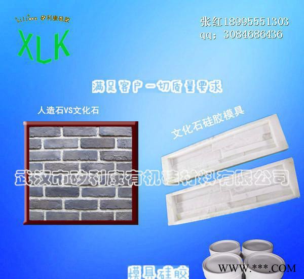 陶瓷粒文化石模具硅胶，不变形文化石模具硅胶，武汉模具硅胶厂图3