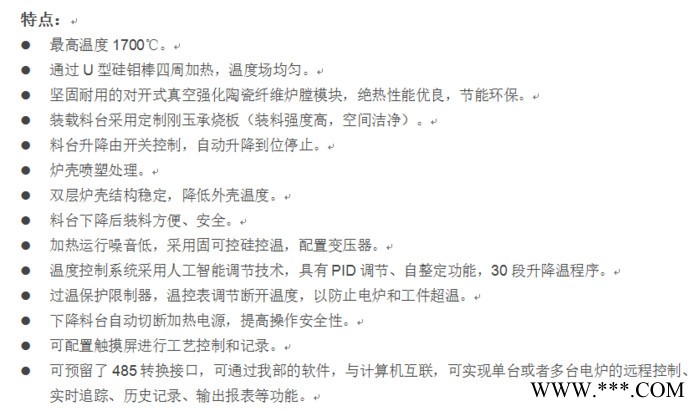 尚能/SUNNORN   RSJ－20－17  氧化铝升降炉 玻璃熔化炉 模具淬火升降炉 电子器件升降炉图3