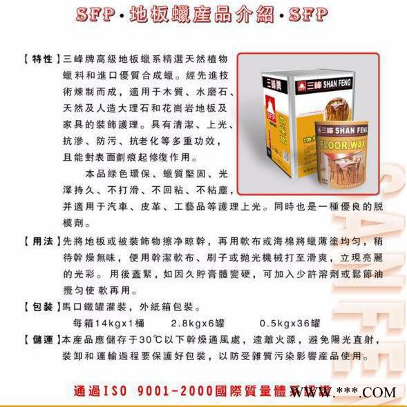 15年** 三峰牌地板蜡 五金 砂轮 玻璃钢模具脱模剂 脱模蜡图5
