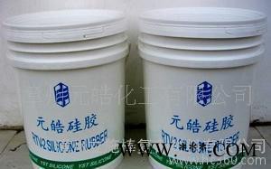 元皓模具硅胶 耐高温硅胶 模具成型硅胶 陶瓷模具硅胶 硅胶模图3