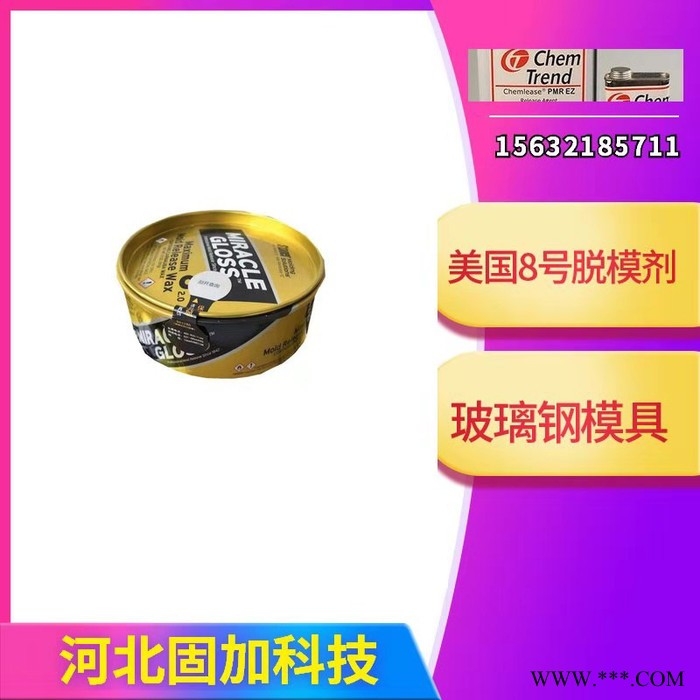 模具脱模剂玻璃钢模具脱模剂钢模铝膜脱模剂PMR树脂玻璃钢图5