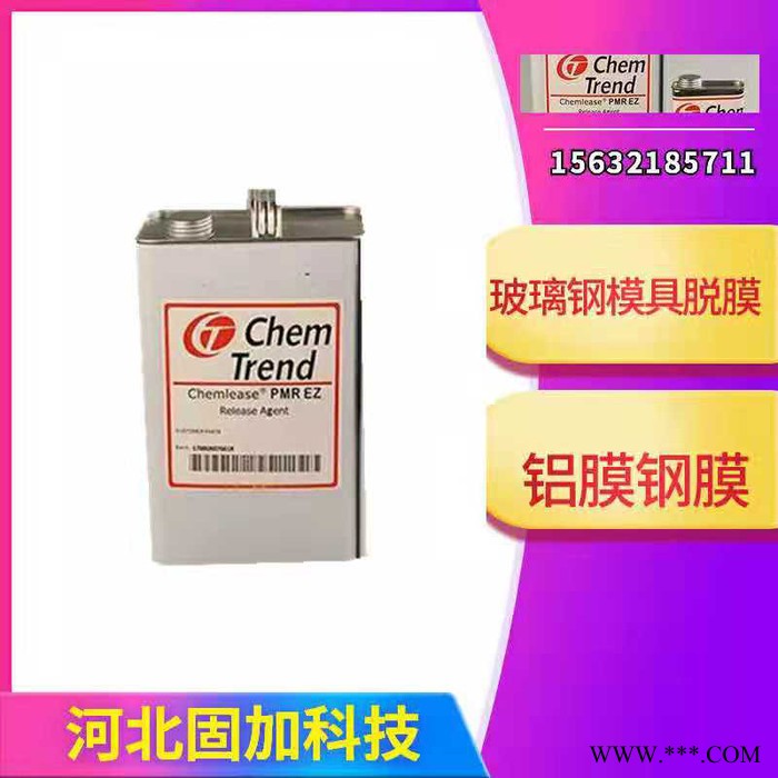 模具脱模剂玻璃钢模具脱模剂钢模铝膜脱模剂PMR树脂玻璃钢图8