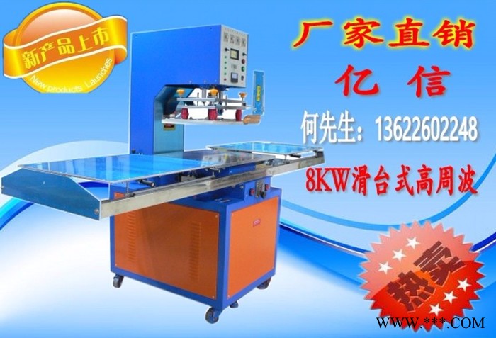 亿信8000W高频热压机、热压模具图6