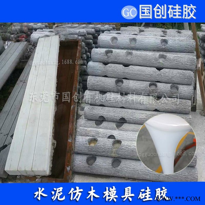 国创C830水泥制品模具硅胶 厂家供应水泥制品模具硅胶 模具硅胶厂家图6