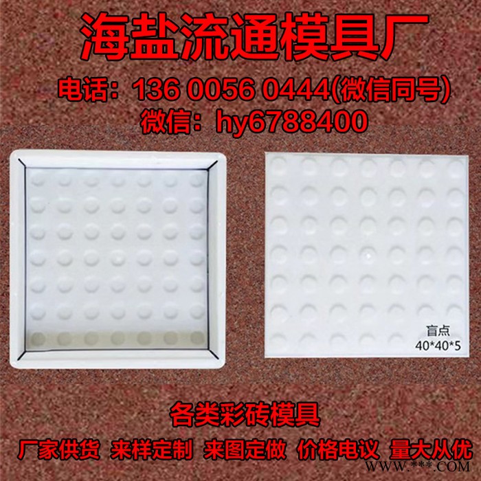 供应彩砖可定制 塑料彩砖模具户外房屋路面各种型号水泥砖 空心砖模盒 彩砖塑料模具图2