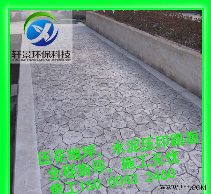 广东韶关压印地坪，水泥压花路面， 施工+材料+模具