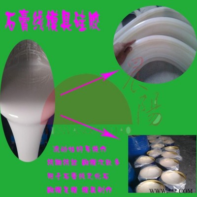 石膏水泥砂岩浮雕模具硅胶 抗撕拉耐用模具胶